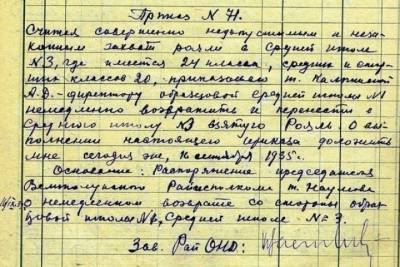 Столетний документ о захвате рояля в великолукской школе показал госархив