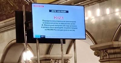 На станциях метро у Мосгорсуда идет трансляция заседания по Навальному