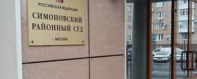 Заявление председателя Симоновского суда об отставке было принято