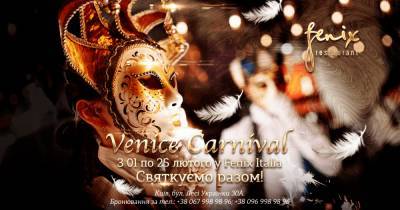 У Fenix Italia майже весь лютий святкують Венеційський карнавал