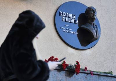 В Москве появилась мемориальная доска в память о Юрии Левитане
