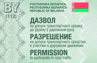 В январе «Белтехосмотр» выдал более 188 тысяч разрешений на допуск к участию в дорожном движении