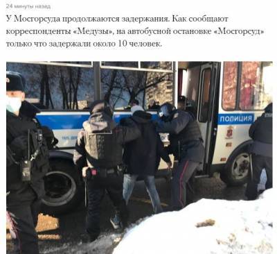 В Москве у суда, где слушают дело Навального, задержаны более 200 человек