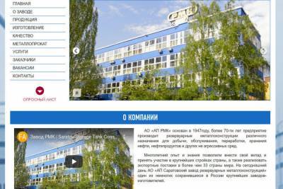 Ситуацию на Саратовском заводе РМК не рискуют комментировать компетентные лица