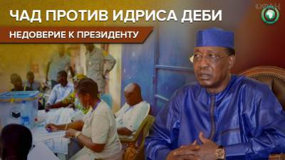 Правозащитники выступили против переизбрания президента Чада