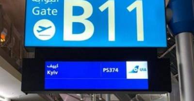 "Kyiv not Kiev": главный аэропорт ОАЭ изменил транслитерацию украинской столицы (фото)