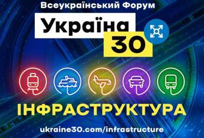 Стала известна следующая тема обсуждения на форуме «Украина 30»