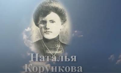 Помним имя твое. Кто убил Наталью Корункову и почему она стала легендой