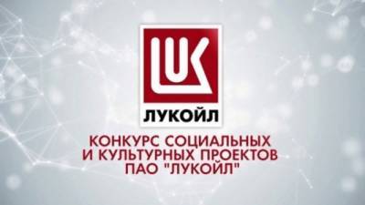 Как подать заявку на конкурс проектов ПАО «Лукойл» рассказывали в администрации Кунгурского района
