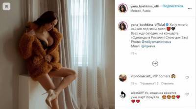 Яна Кошкина порадовала фанатов новым фото в шубе и нижнем белье