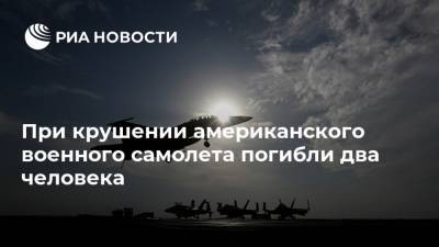 При крушении американского военного самолета погибли два человека