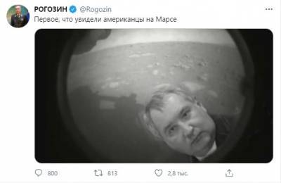 Рогозин попытался пошутить по поводу американского марсохода Perseverance