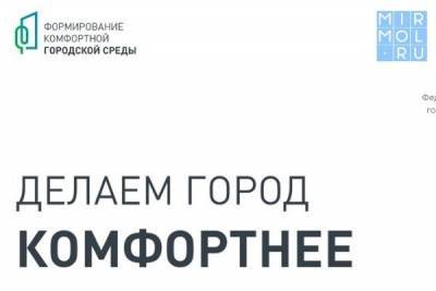 Минстрой Дагестана призвал население проголосовать за понравившийся объект благоустройства - mirmol.ru - респ. Дагестан - Благоустройство