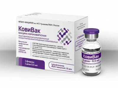 Третья российская вакцина от коронавируса – "КовиВак" – получила регистрацию