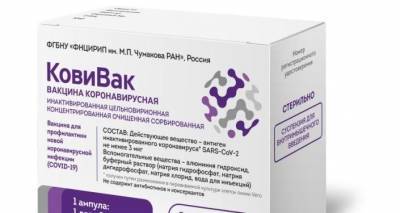 В России объявили о регистрации третьей вакцины от COVID-19