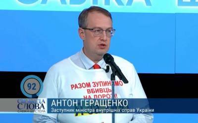 Нет ничего ценнее человеческой жизни, мы снизим количество страшных ДТП на дорогах Украины - Антон Геращенко