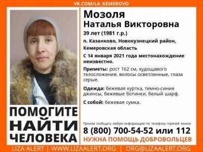 В Кузбассе ищут пропавшую месяц назад 39-летнюю женщину