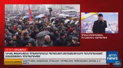 В столице Армении проходит многотысячная акция протеста против Пашиняна