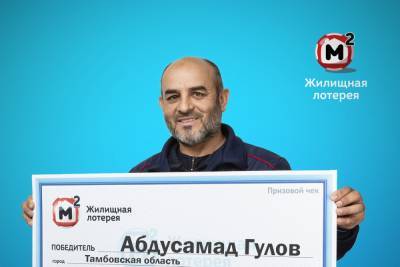 Тамбовский фермер выиграл в лотерею загородный дом и денежный приз