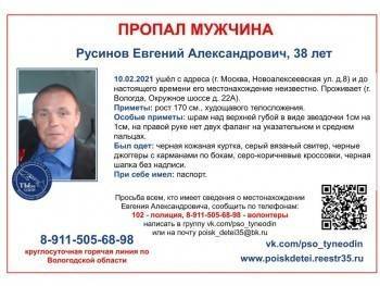 Внимание! Пропавшего в Москве 38-летнего вологжанина ищут волонтеры и полиция