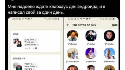 Разработчик из Петербурга сделал неофициальную версию Clubhouse для Android