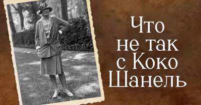 Почему Коко Шанель страдала из-за худобы и отомстила всем пышненьким женщинам