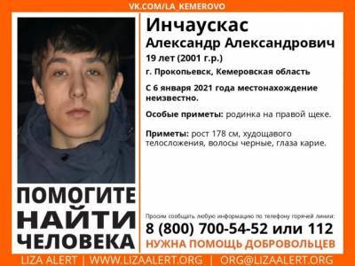 В Кузбассе пропал 19-летний парень