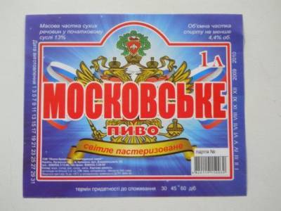 Каратель «ООС» увидел в пиве «Московское» государственную измену
