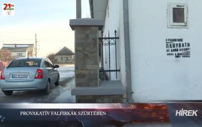«Не дамо пануваты»: провокационные надписи на домах венгров в Закарпатье