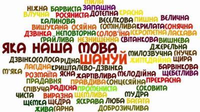Международный день родного языка: история праздника и новые правила в украинском языке
