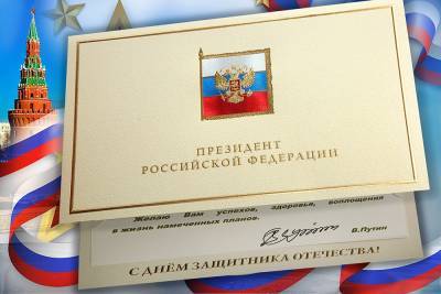 Владимир Путин поздравил Игоря Артамонова и всех липчан с Днем защитника Отечества