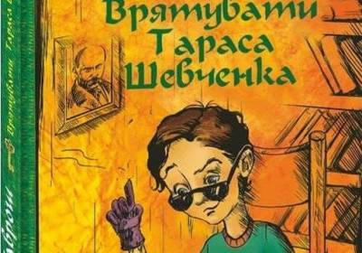 Автор фантастической книги о Кобзаре: Нужно спасать интерес школьников к Шевченко