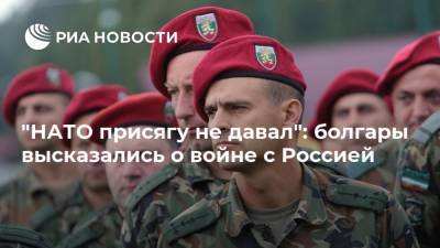 "НАТО присягу не давал": болгары высказались о войне с Россией