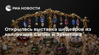 Открылась выставка шедевров из коллекций Cartier и Эрмитажа