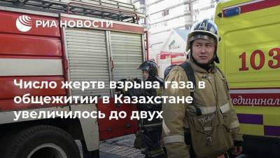 Число жертв взрыва газа в общежитии в Казахстане увеличилось до двух
