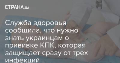 Служба здоровья сообщила, что нужно знать украинцам о прививке КПК, которая защищает сразу от трех инфекций