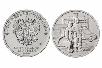 25-рублевые монеты в честь подвига врачей привезли в Новосибирск