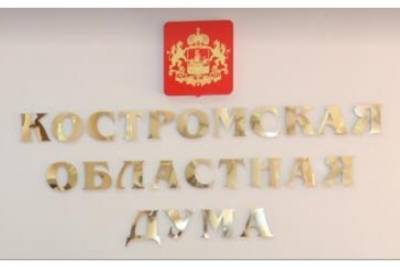 Депутаты костромской облдумы одобрили объединение двух поселений в Шарьинском районе