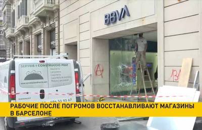 В Испании восстанавливают магазины после погромов