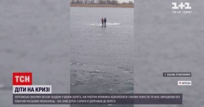 В Херсоне школьников унесло на льдине далеко от берега - tsn.ua - Херсон - Днепропетровская обл.
