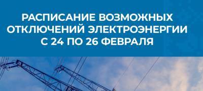 В 8 районах Карелии будут отключать электричество из-за работ на энергообъектах