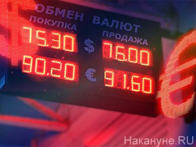 Курс евро впервые за 10 дней превысил 90 рублей