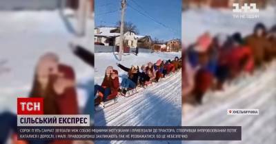 В Хмельницкой области "сельский экспресс" из десятков санок и трактора катал взрослых и детей: видео
