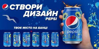 Создай дизайн Pepsi: твой город на банке!