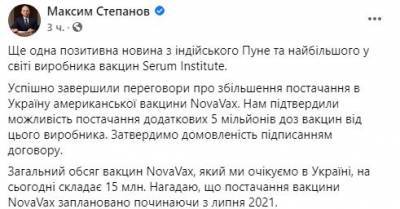Украина получит 15 млн доз вакцины NovaVax, но есть одно неприятное «но»