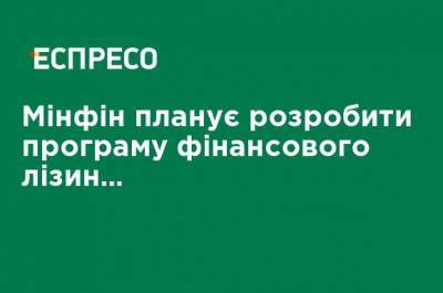 Минфин планирует разработать программу финансового лизинга на жилье под 5% годовых, - Тимошенко