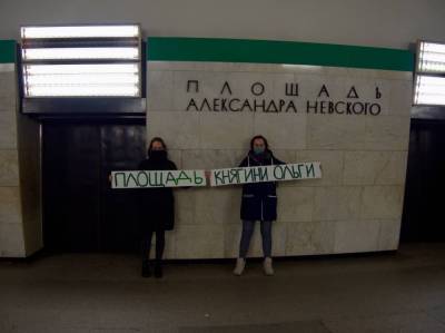 Петербургские феминистки изменили названия станций метро