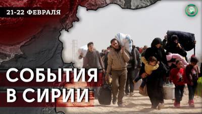 Учения коалиции в Дейр эз-Зоре и взрыв в Хомсе — что произошло в Сирии 21-22 февраля