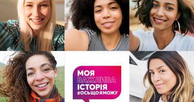 Украинки смогут вдохновить своими историями успеха женщин всего мира