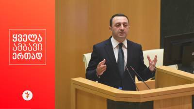 Парламент Грузии выразил доверие правительству Ираклия Гарибашвили